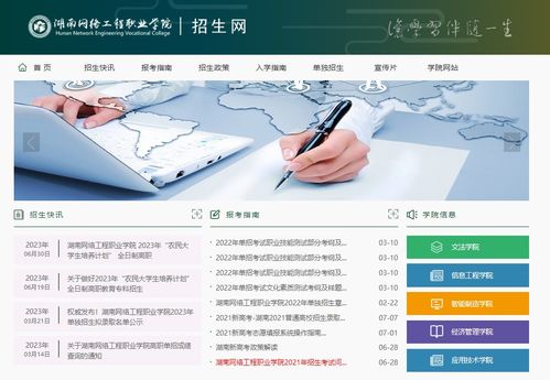 2023年湖南网络工程职业学院高考录取查询系统入口指南与网络工程专业介绍