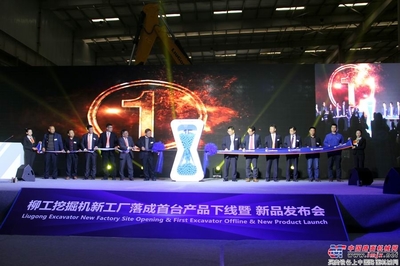 五十八年积淀，十五载历程 柳工挖掘机踏上高质量发展新征途